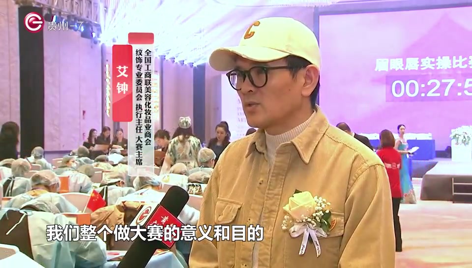 贵州电视台报道首届纹绣行业联合峰会暨第十二届CBC纹饰艺术技能大赛