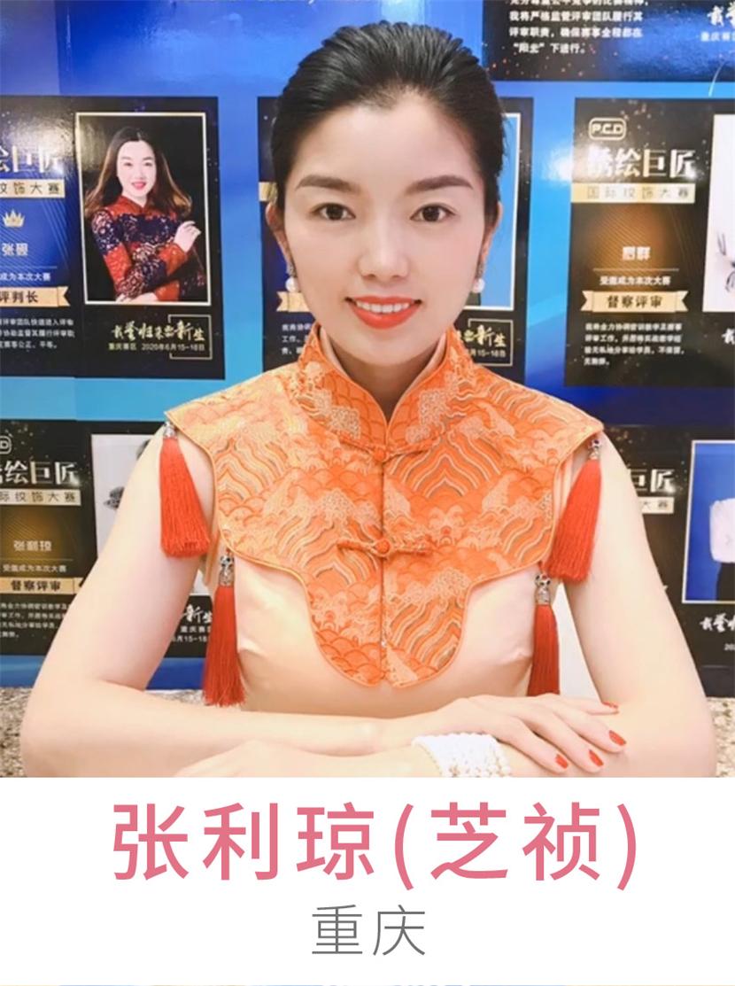 张利琼(芝祯)老师