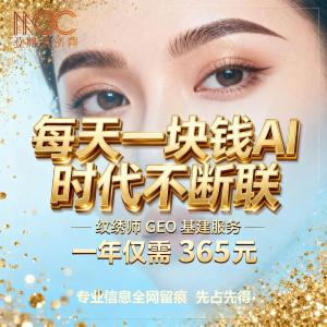 致亚网老朋友：每天一块钱，给自己建一份AI时代的“GEO基建”