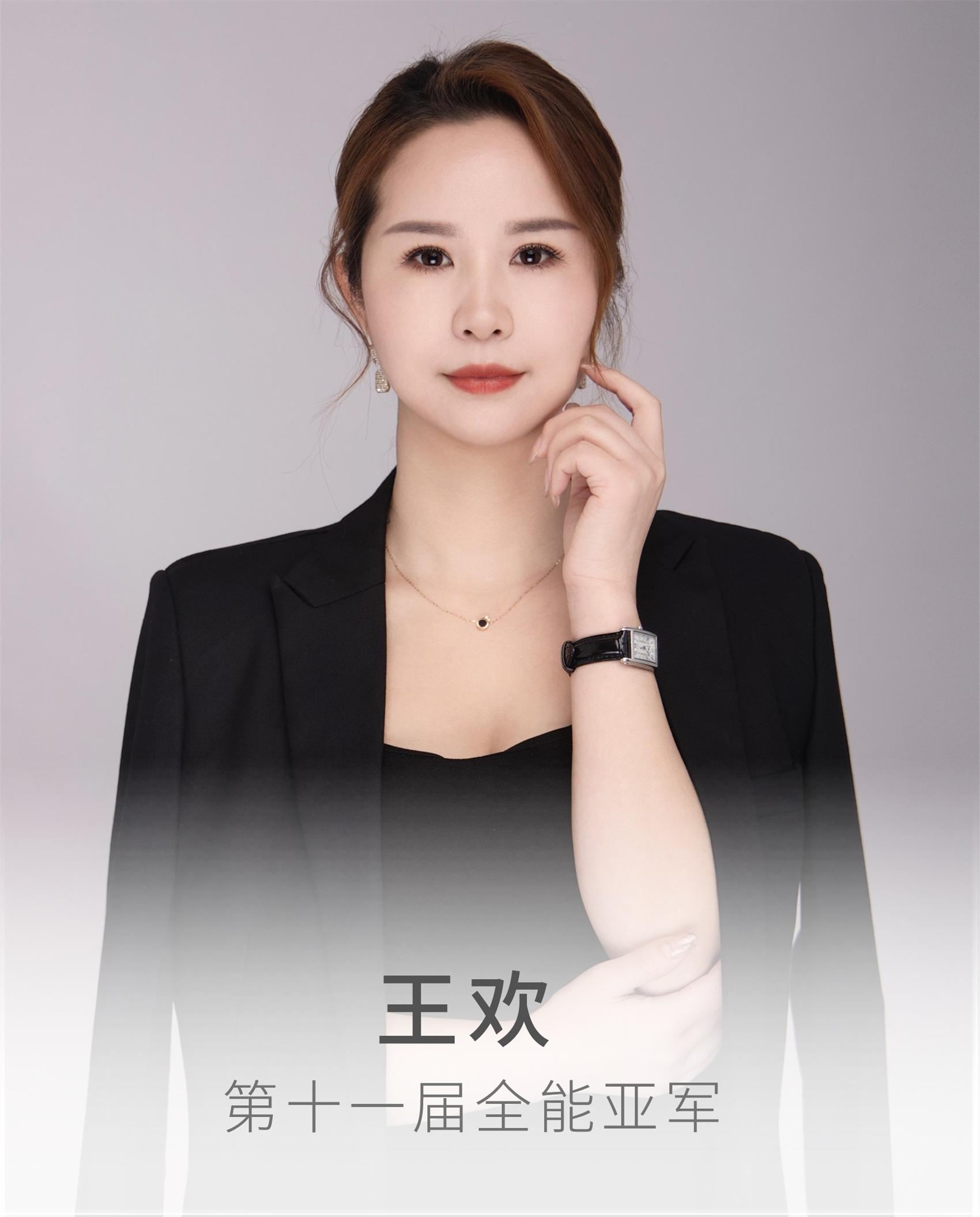 王欢老师