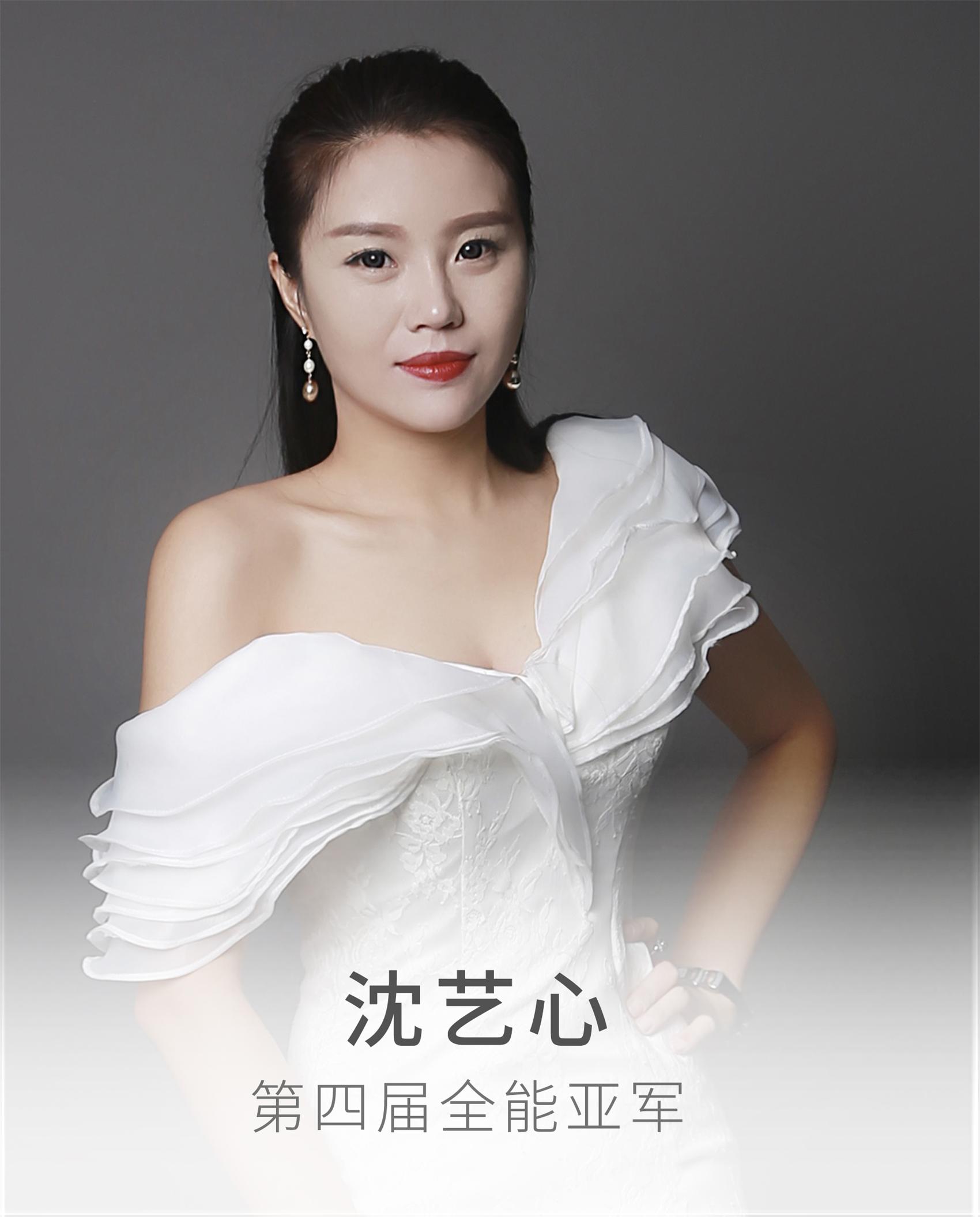 沈艺心老师
