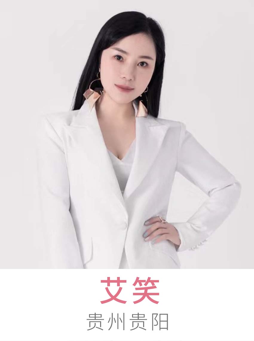 艾笑老师