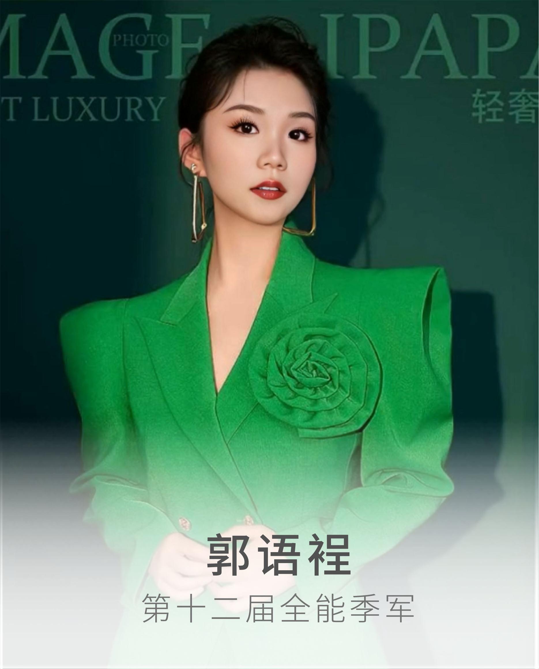 郭语裎老师